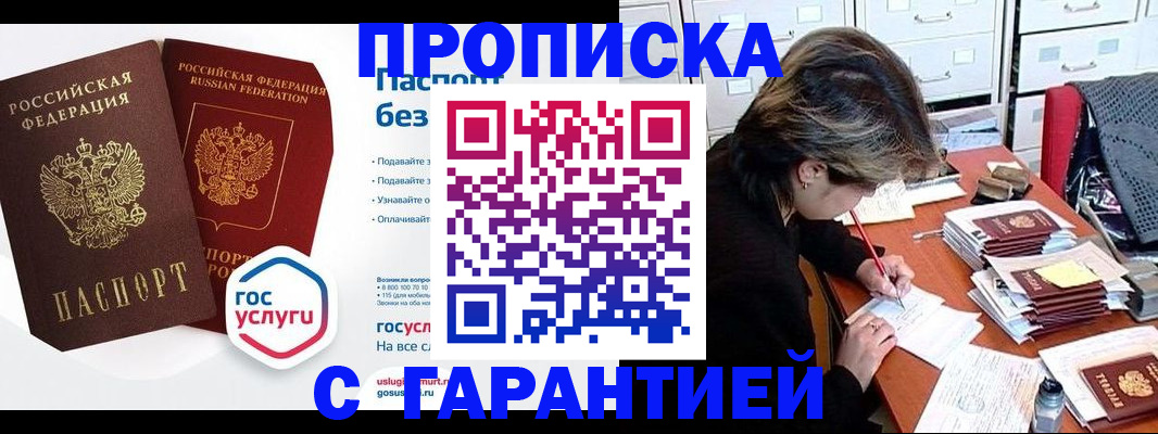 купить прописку в Сураже