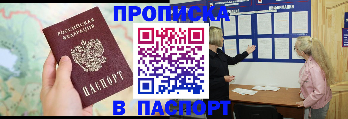 прописка штамп в Сураже